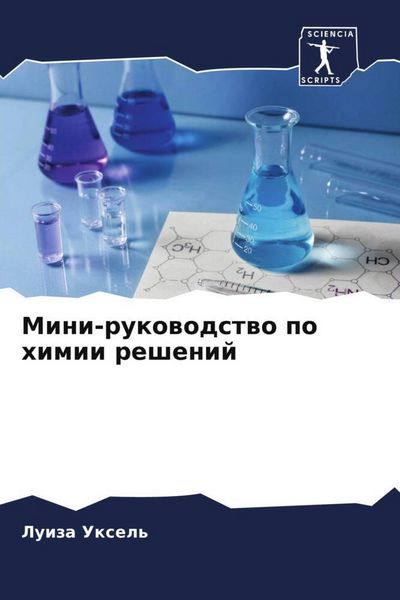 Produktbild: Mini-rukowodstwo po himii reshenij