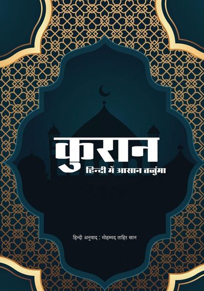 Produktbild: Quran in Simple Hindi