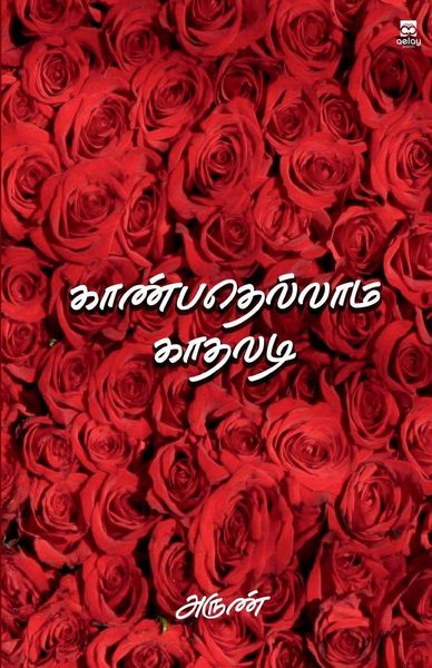 Produktbild: Kaanbadhellaam Kaadhaladi