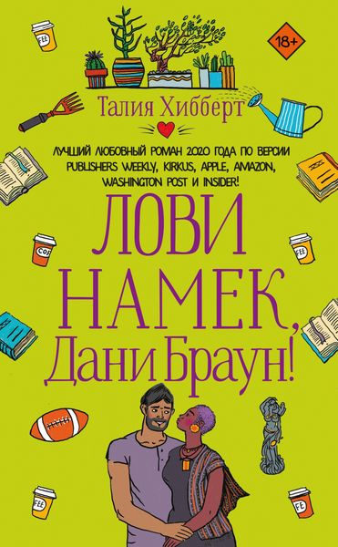 Produktbild: Lovi namek, Dani Braun!