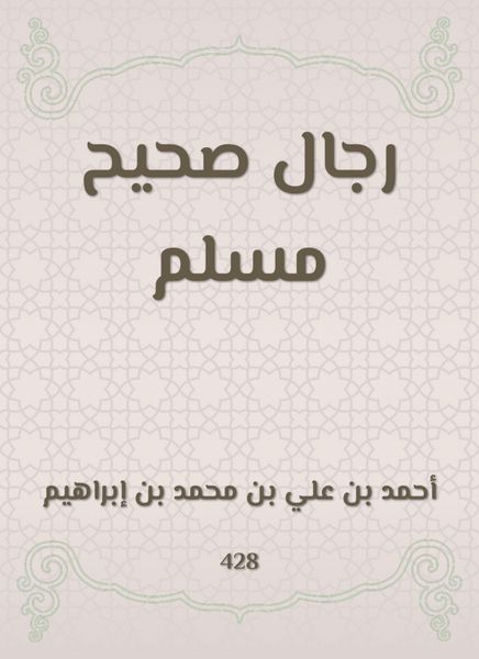 Produktbild: Sahih Muslim men