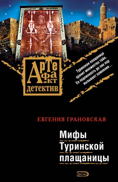 Produktbild: Mify Turinskoy plaschanitsy