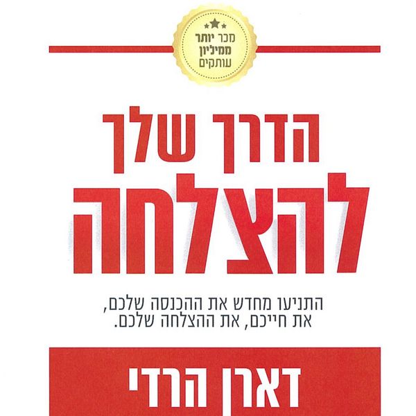 Produktbild: הדרך שלך להצלחה