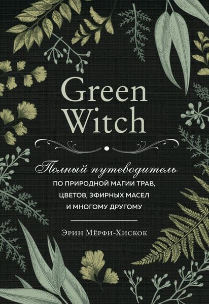 Produktbild: The Green Witch