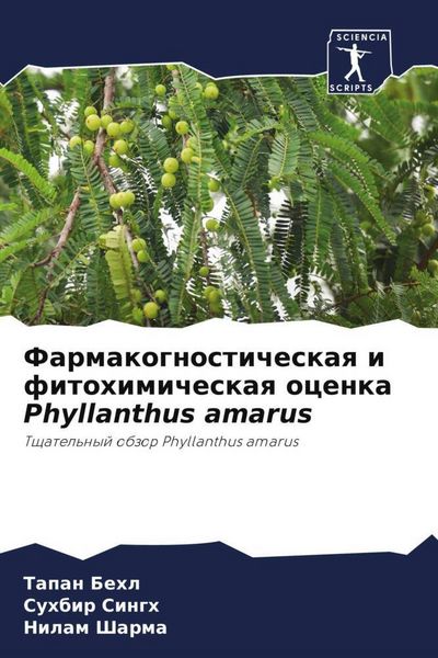 Produktbild: Farmakognosticheskaq i fitohimicheskaq ocenka Phyllanthus amarus