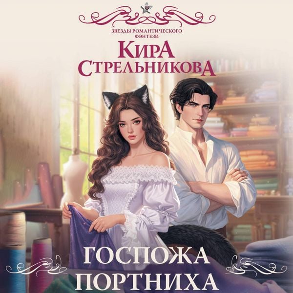 Produktbild: Gospozha portniha