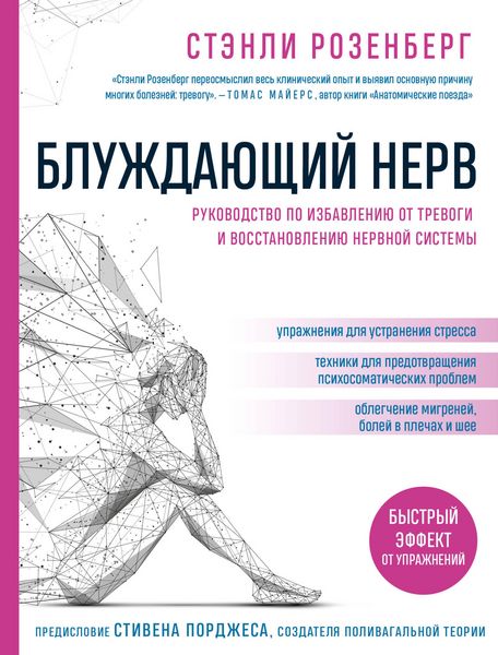 Produktbild: Bluzhdayushchiy nerv. Rukovodstvo po izbavleniyu ot trevogi i vosstanovleniyu nervnoy sistemy