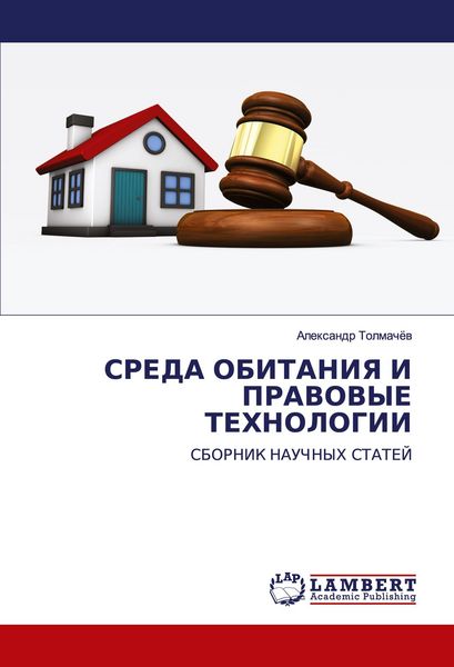 Produktbild: Sreda Obitaniya I Pravovye Tehnologii