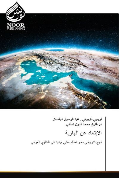 Produktbild: الابتعاد عن الهاوية