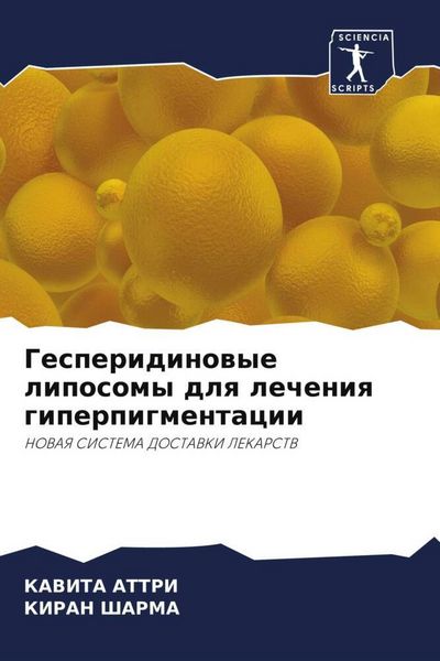 Produktbild: Gesperidinowye liposomy dlq lecheniq giperpigmentacii