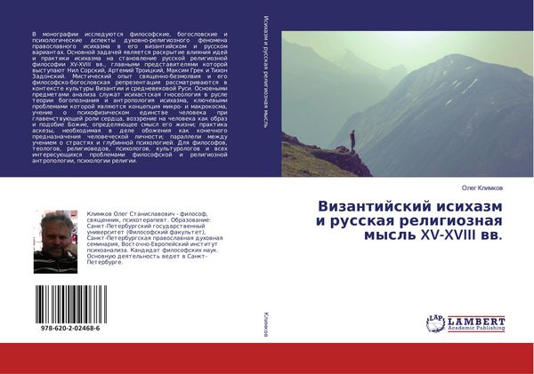 Produktbild: Vizantijskij isihazm i russkaq religioznaq mysl' XV-XVIII ww.