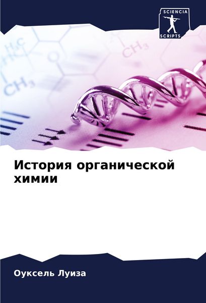 Produktbild: Istoriq organicheskoj himii