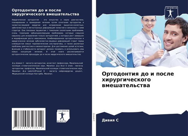 Produktbild: Ortodontiq do i posle hirurgicheskogo wmeshatel'stwa