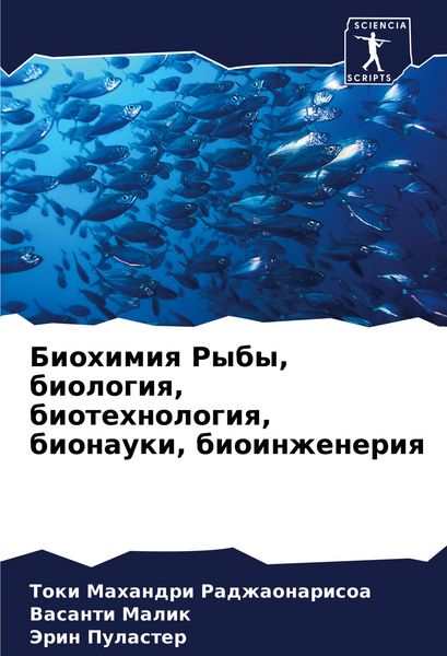 Produktbild: Biohimiq Ryby, biologiq, biotehnologiq, bionauki, bioinzheneriq