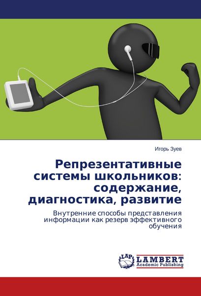 Produktbild: Reprezentativnye sistemy shkol'nikov: soderzhanie, diagnostika, razvitie