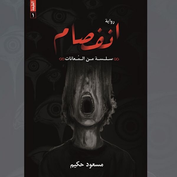 Schizophrenia - Masoud Hakim, Audio, 9786678393057