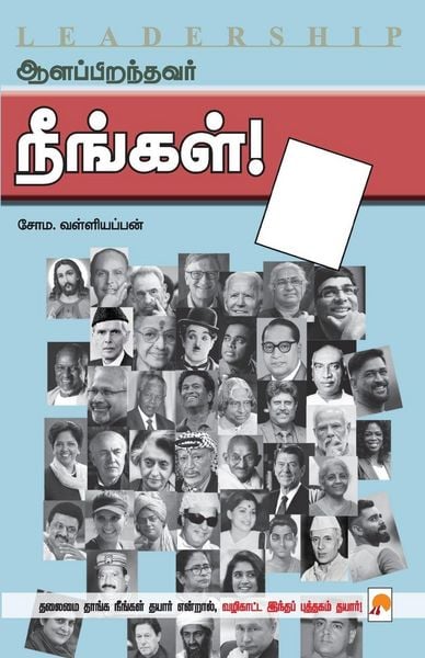 Produktbild: Aalappiranthavar Neengal / ஆளப்பிறந்தவர் நீங்கள்