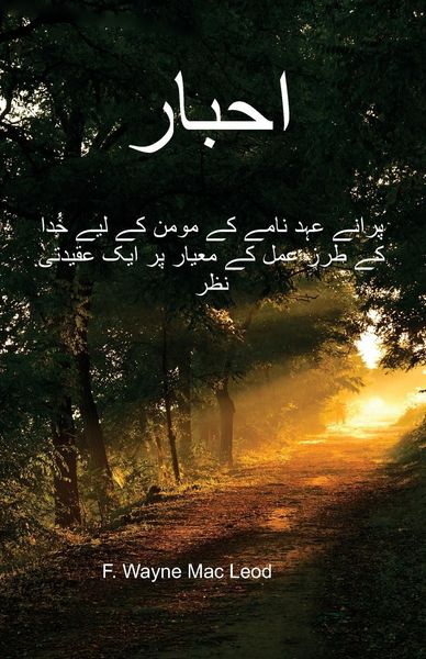 Produktbild: Leviticus - Urdu Edition