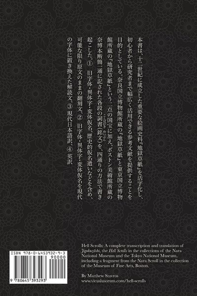 Produktbild: 地獄草紙　詞書