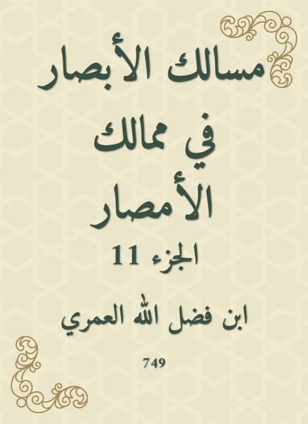 Produktbild: The paths of vision in the kingdoms of Al -Amsar