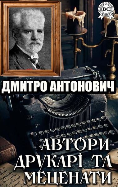 Produktbild: Avtory, drukari ta metsenaty
