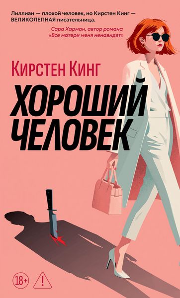 Produktbild: Horoshiy chelovek