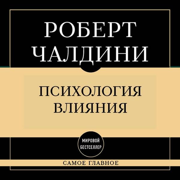 Produktbild: Psihologiya vliyaniya