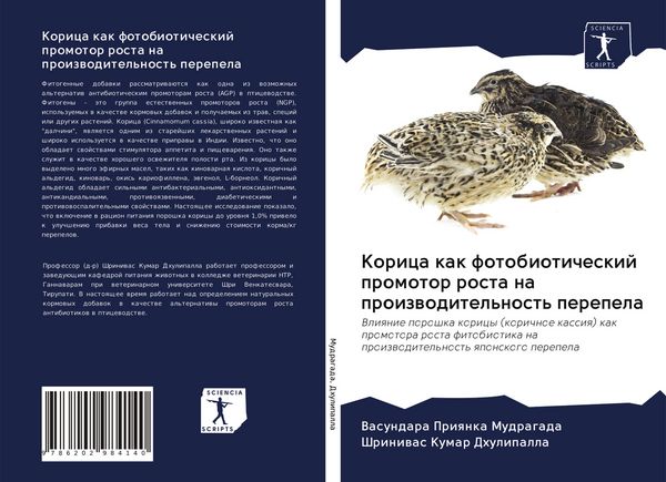 Produktbild: Korica kak fotobioticheskij promotor rosta na proizwoditel'nost' perepela