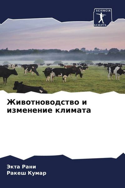 Produktbild: Zhiwotnowodstwo i izmenenie klimata