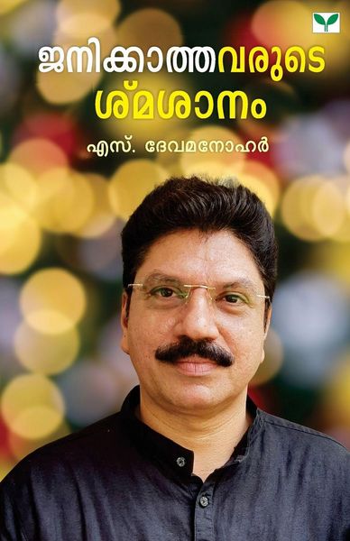 Produktbild: Janikkathavarude Smasanam