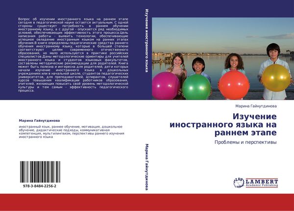 Produktbild: Izuchenie inostrannogo qzyka na rannem &auml;tape