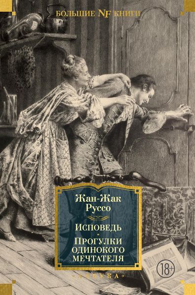 Produktbild: Les Confessions, Les R&ecirc;veries du Promeneur Solitaire