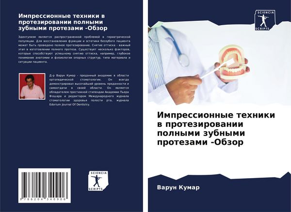Produktbild: Impressionnye tehniki w protezirowanii polnymi zubnymi protezami -Obzor
