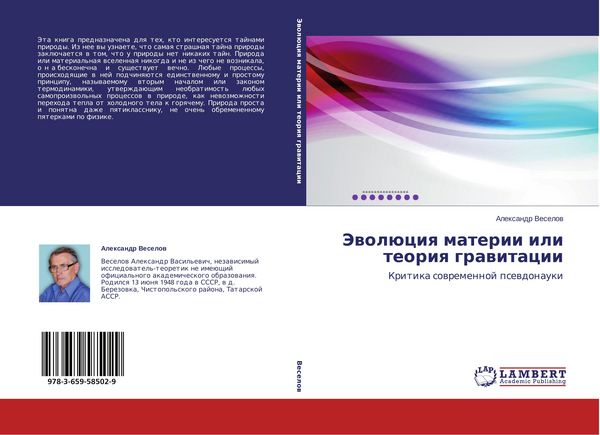 Produktbild: Jewol&uuml;ciq materii ili teoriq grawitacii
