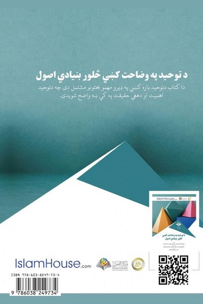 Produktbild: د توحيد په وضاحت کښي څلور بنيادي اصول - Explanation of the Four Fundamentals
