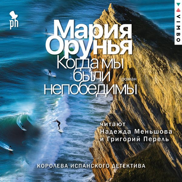 Produktbild: Kogda my byli nepobedimy