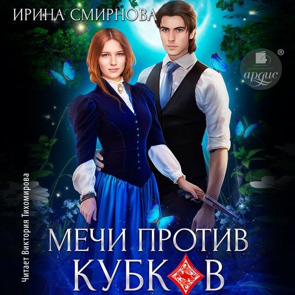 Produktbild: Mechi protiv kubkov