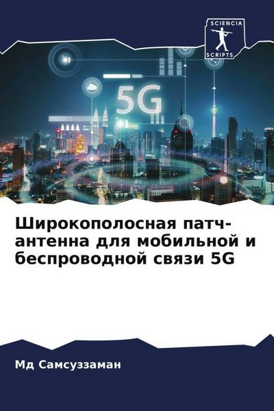 Produktbild: Shirokopolosnaq patch-antenna dlq mobil'noj i besprowodnoj swqzi 5G