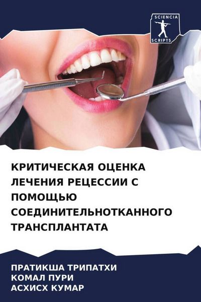 Produktbild: Kriticheskaya Ocenka Lecheniya Recessii S Pomoshh'ju Soedinitel'notkannogo Transplantata