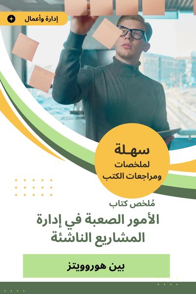 Produktbild: Summary of the difficult matters book in managing emerging projects