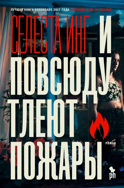 Produktbild: I povsyudu tleyut pozhary