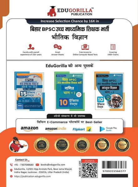 Produktbild: Bihar BPSC Higher Secondary School Teacher - Physics Book 2023 (HindiEdition) - 10 Practise Mock Tests with Free Access to Online Tests