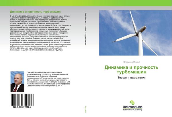 Produktbild: Dinamika i prochnost' turbomashin