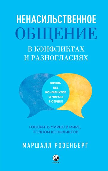 Produktbild: Speak Peace in a World of Conflict