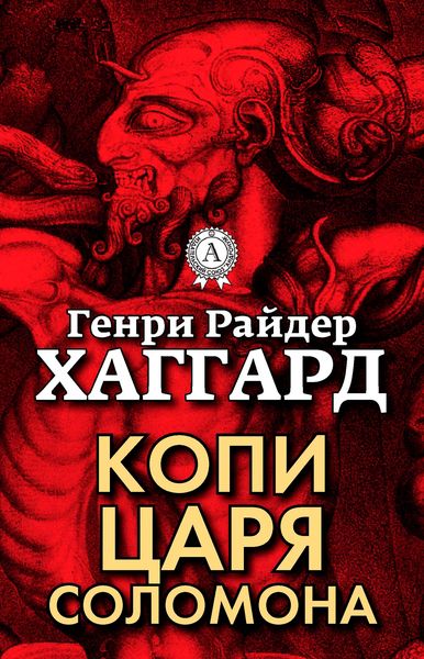 Produktbild: King Solomon's Mines