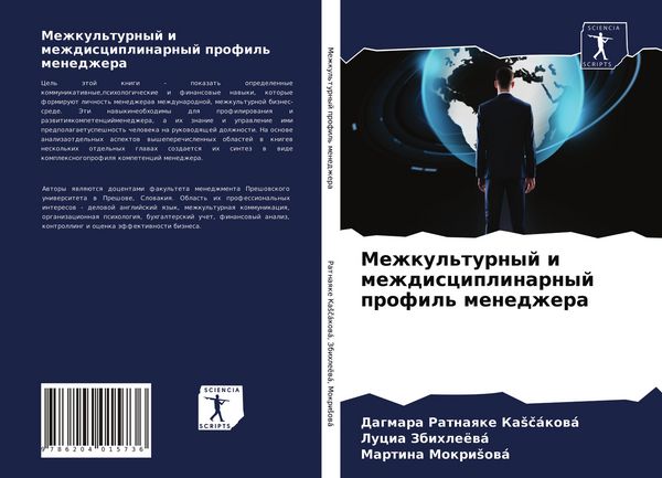 Produktbild: Mezhkul'turnyj i mezhdisciplinarnyj profil' menedzhera