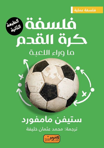 Produktbild: Philosophy of football