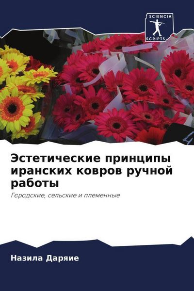Produktbild: Jesteticheskie principy iranskih kowrow ruchnoj raboty