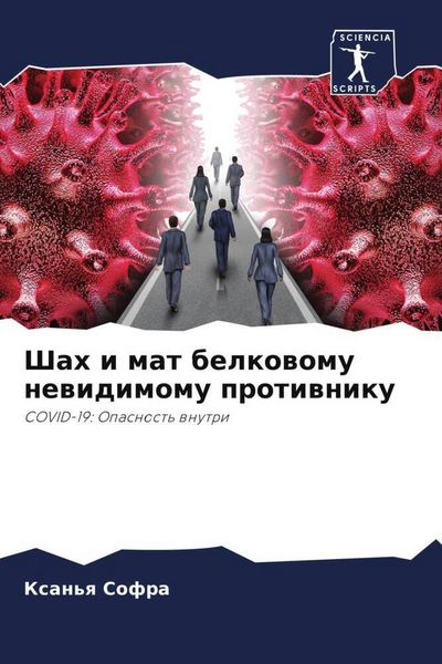 Produktbild: Shah i mat belkowomu newidimomu protiwniku