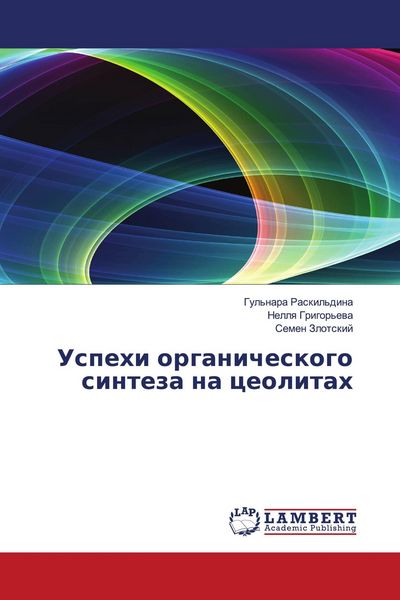 Produktbild: Uspehi organicheskogo sinteza na ceolitah